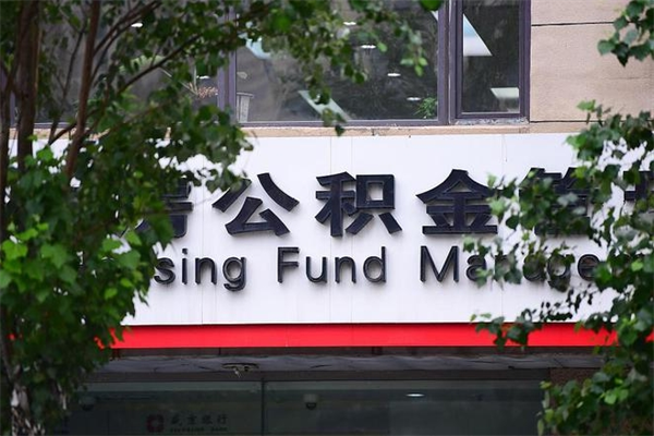 安庆跨区可以取公积金吗（跨区可以提取公积金吗）