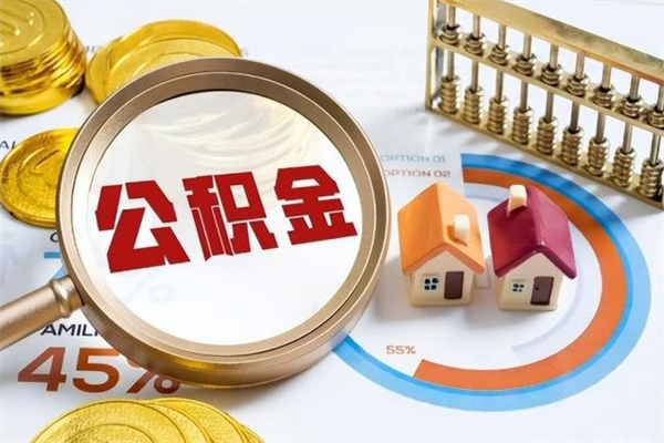 安庆舟山离职多久可以提取公积金（舟山公积金封存多久可以网上提取）
