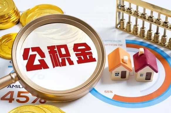 安庆套公积金的最好办法（套公积金方法）